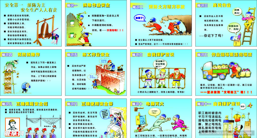 安全生产漫画