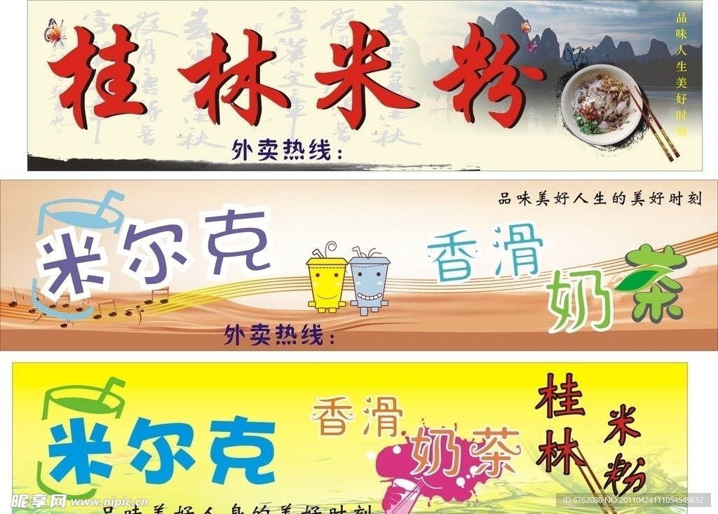 桂林米粉 奶茶招牌