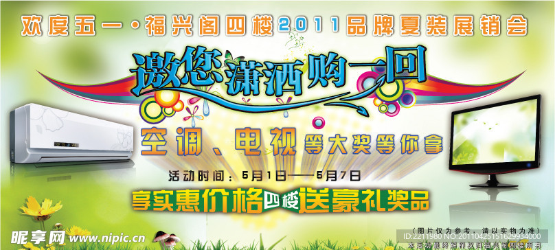 五一活动舞台背景