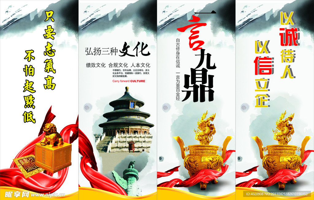 中国风企业文化
