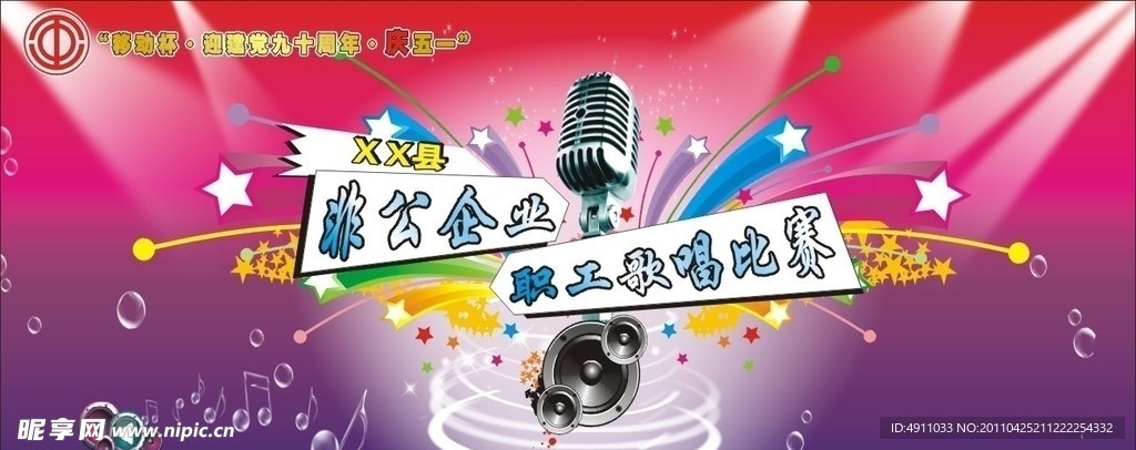 歌唱比赛舞台背景