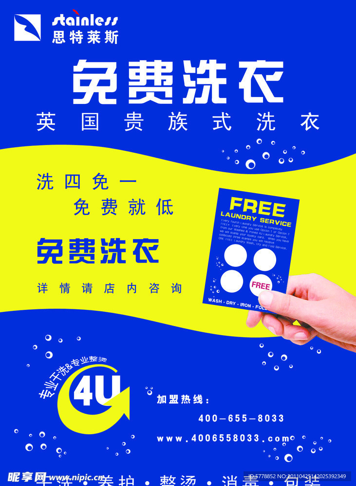 洗衣店促销海报设计
