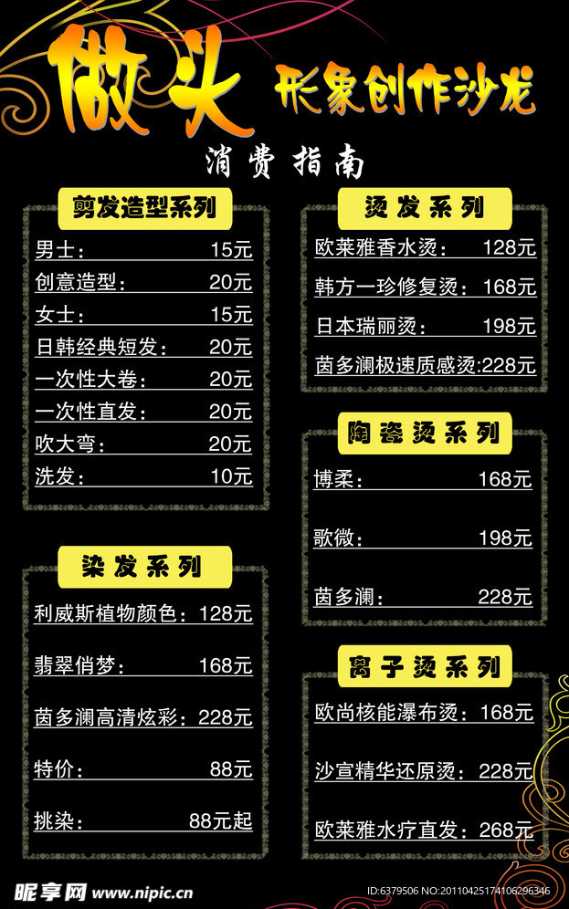 美发店价目表