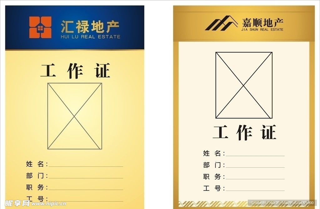 工作证设计