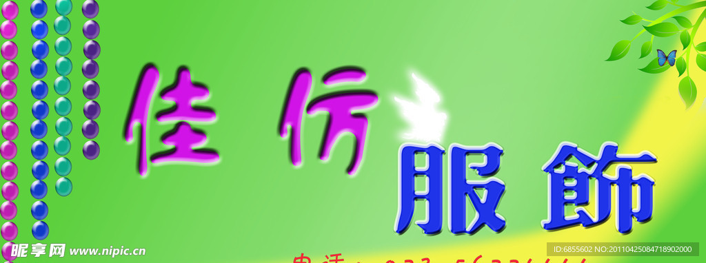 服饰店招牌