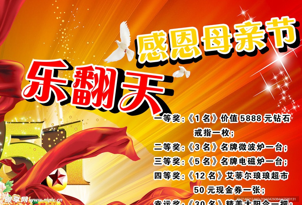 感恩母亲节抽奖宣传单