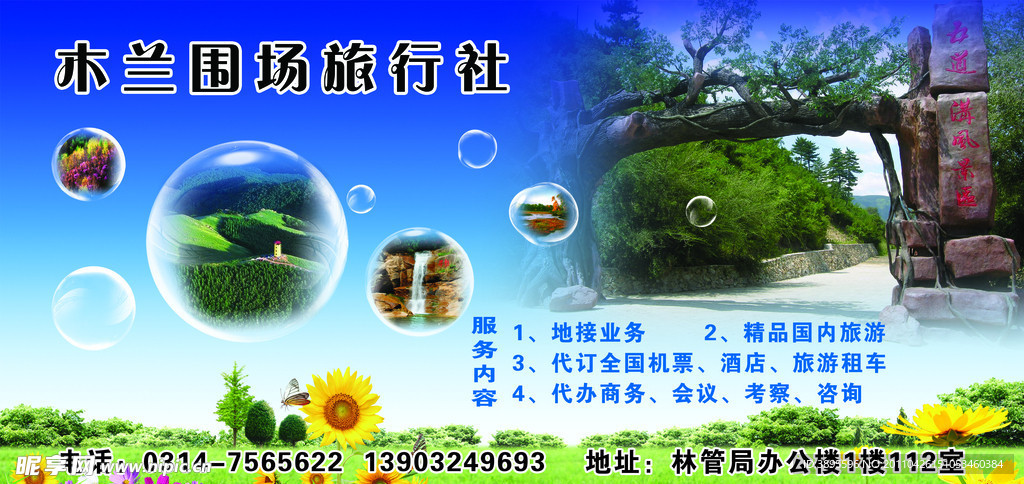 旅游 展板