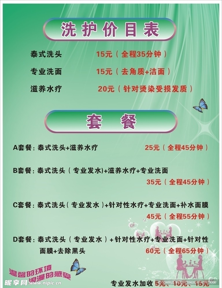 发廊价目表