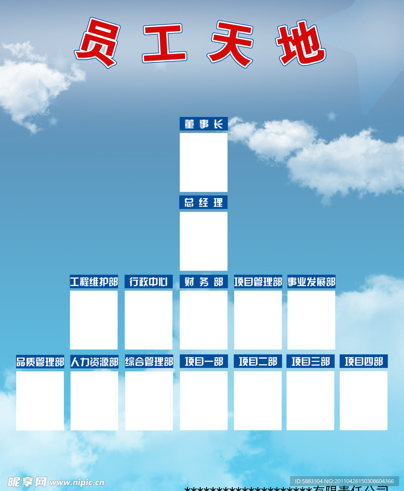 企业照片墙