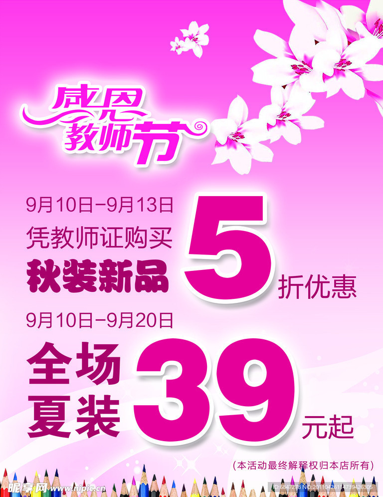 教师节促销海报