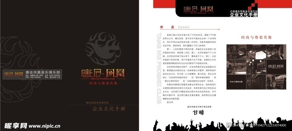 中国风企业文化宣传册