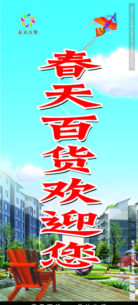 欢迎展板