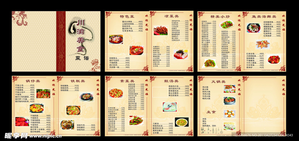 川渝美食画册 菜谱