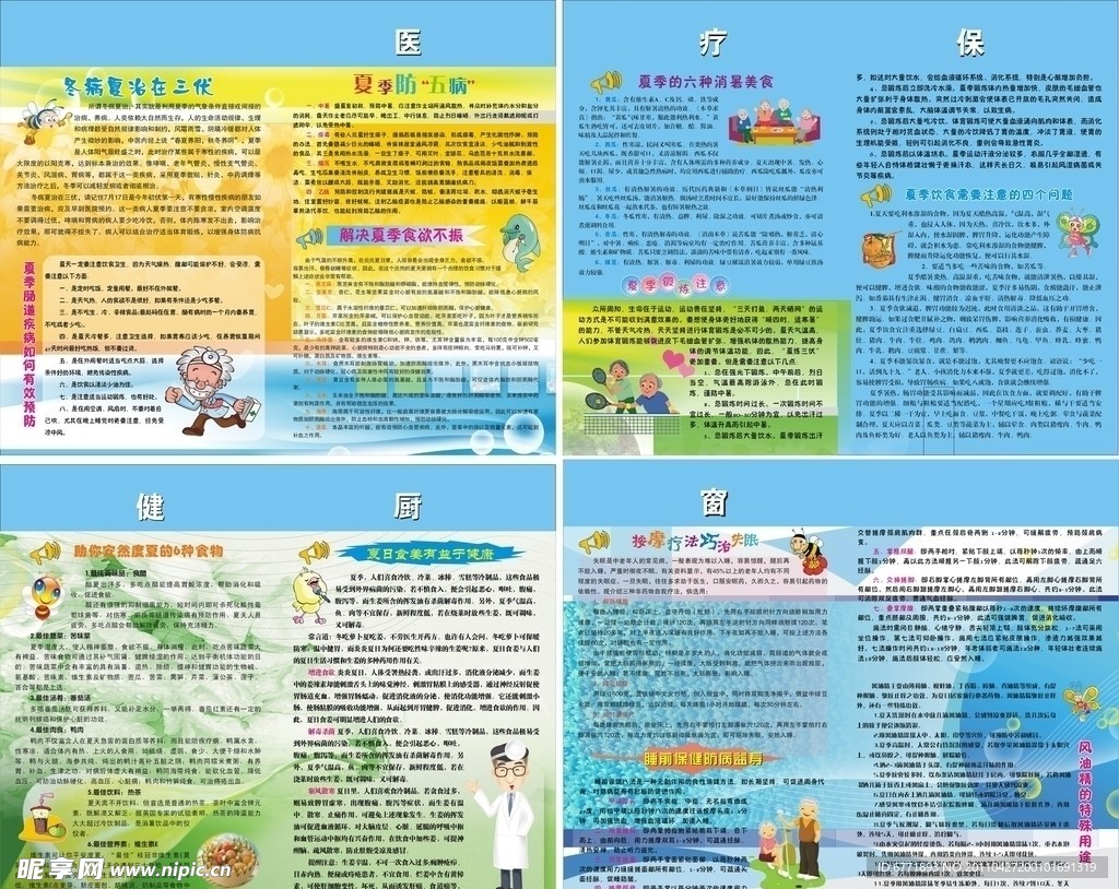 医疗保健橱窗健康宣传栏
