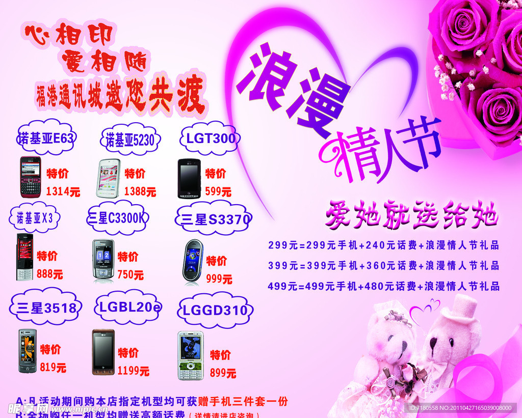 浪漫情人节DM单