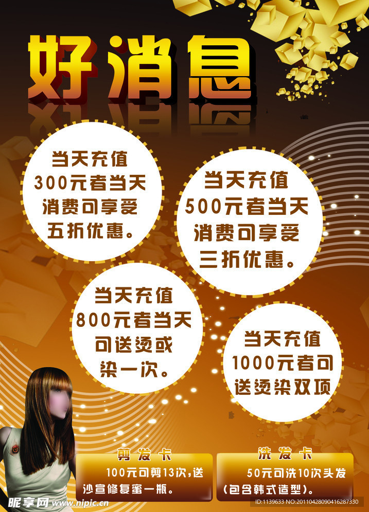 美发店海报