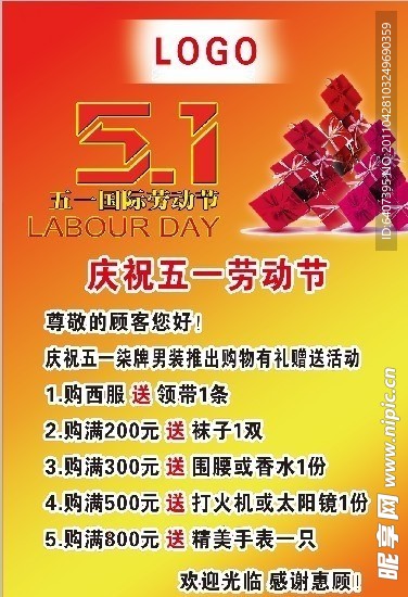 51活动促销海报