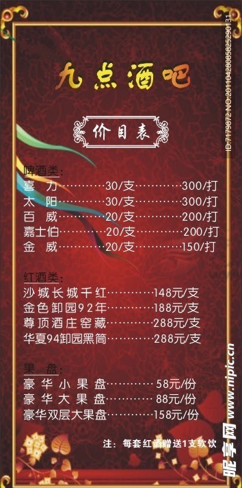 九点酒吧价目表