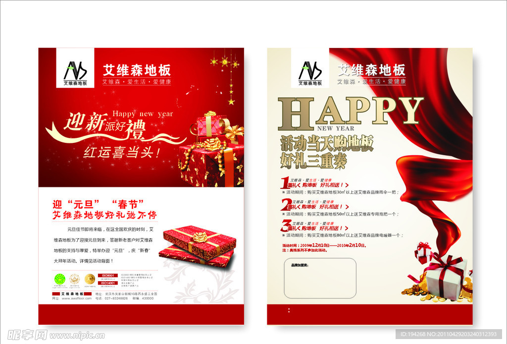 元旦宣传单页