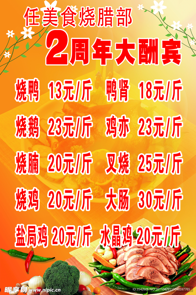 周年大酬宾