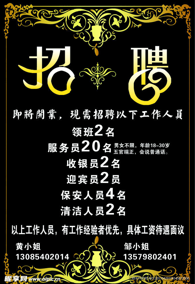 招聘广告模板