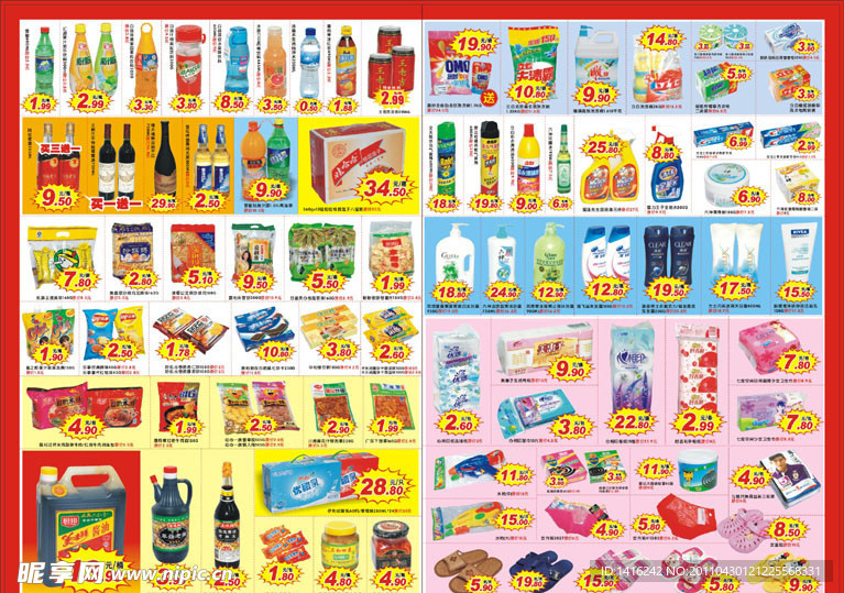 超市开业DM内页设计模版