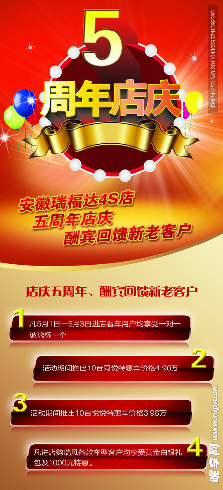 周年庆展架