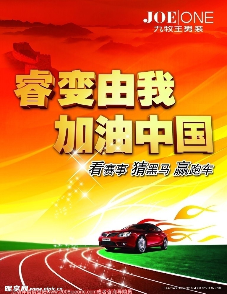 九牧王男装活动海报PSD素材