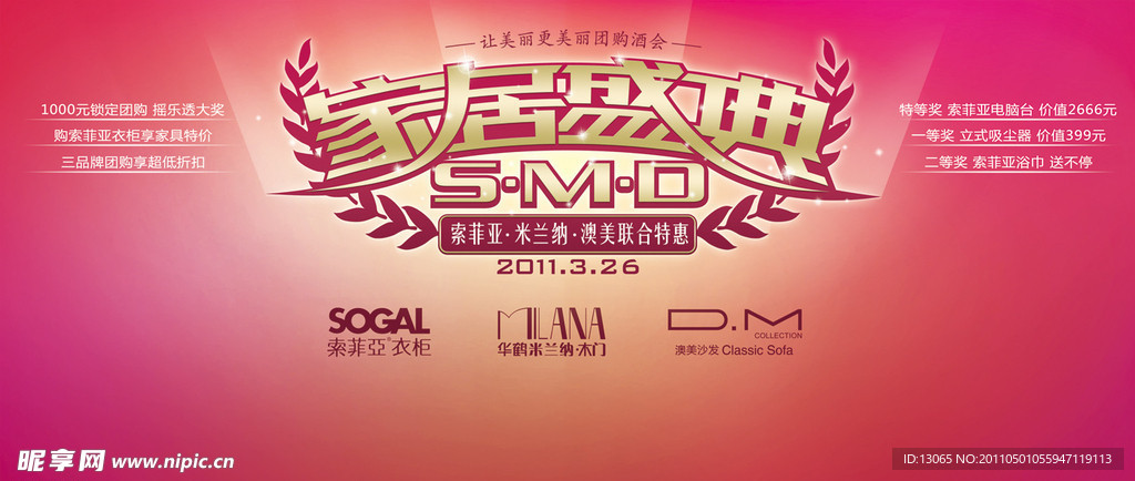 家居盛典促销活动舞台背景幅