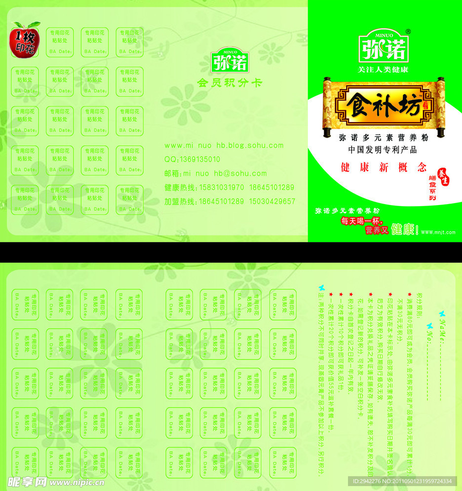 弥诺三折页模板