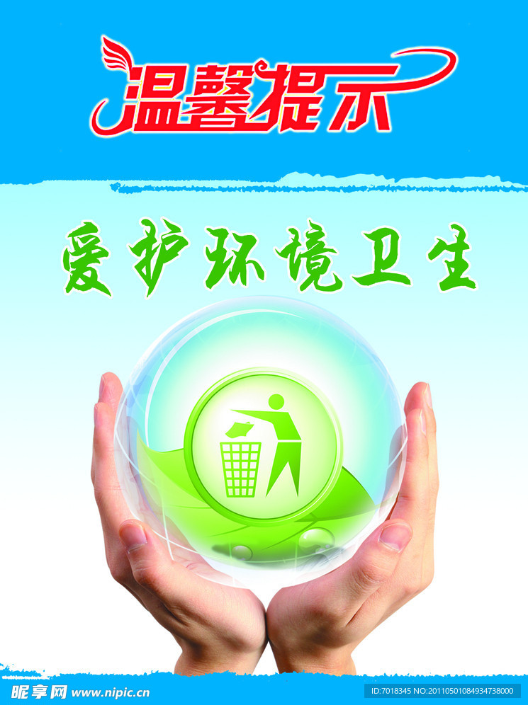 爱护环境卫生