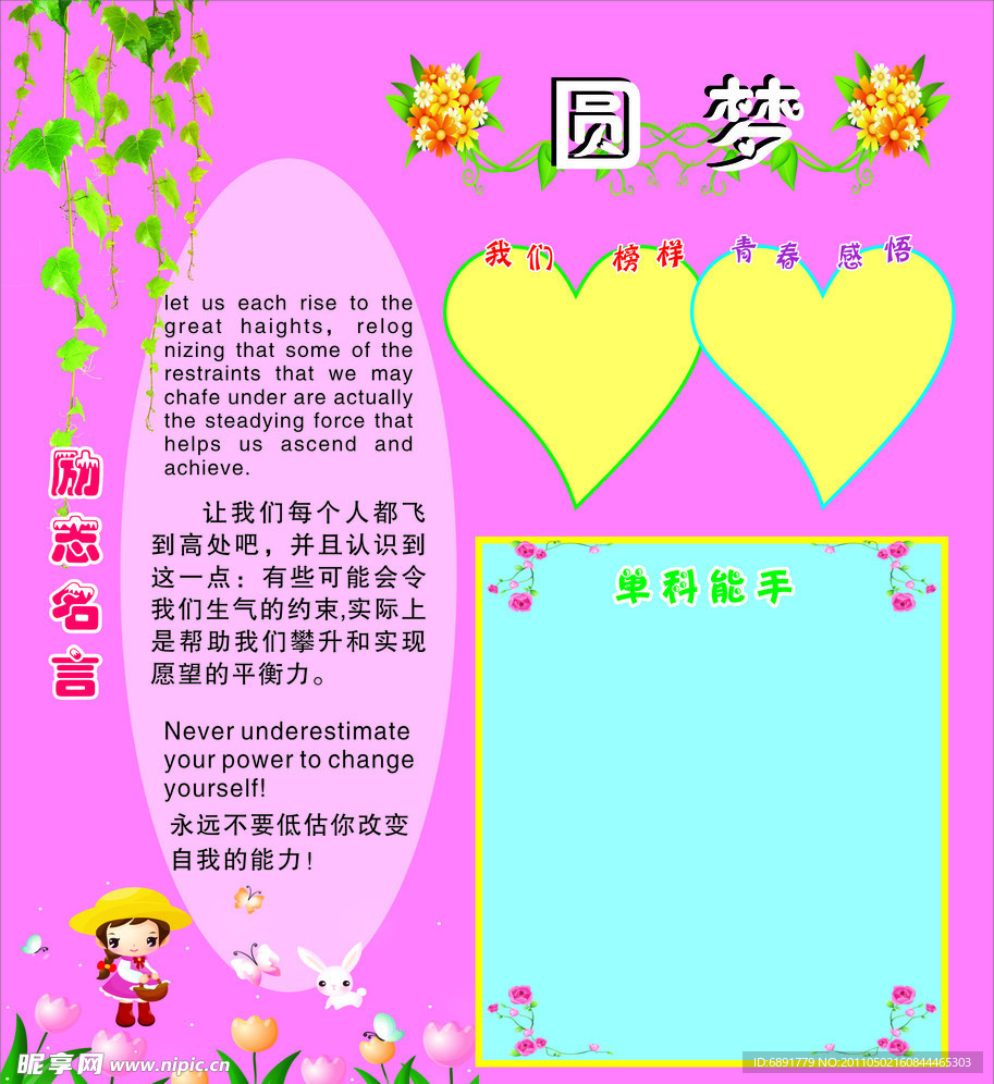 励志展板