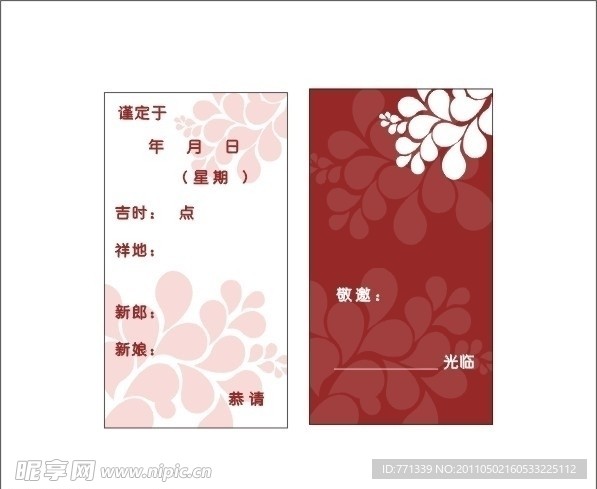 婚庆卡片