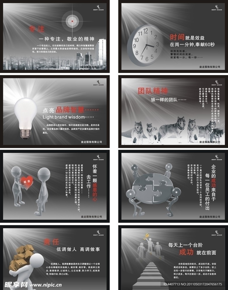 公司企业文化