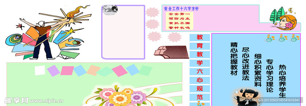 学校背景墙