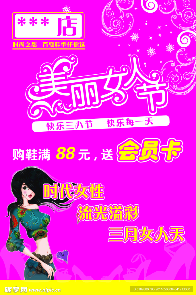 女人节促销海报