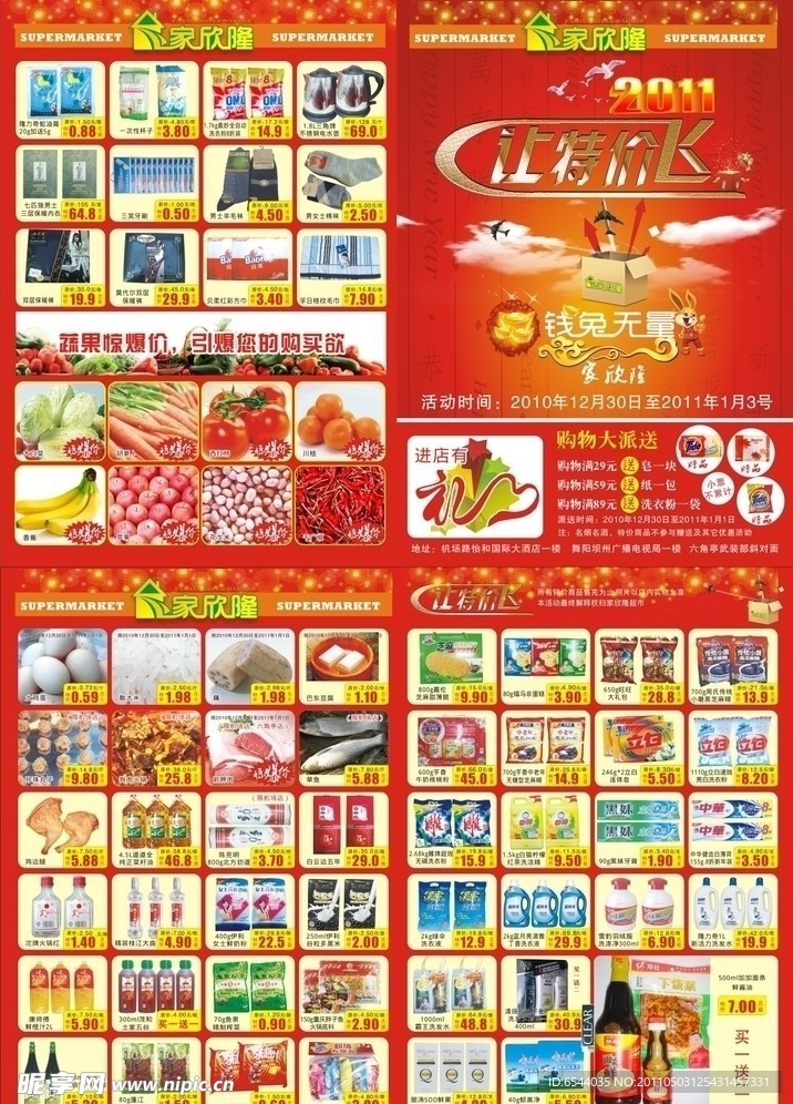 超市元旦DM宣传单