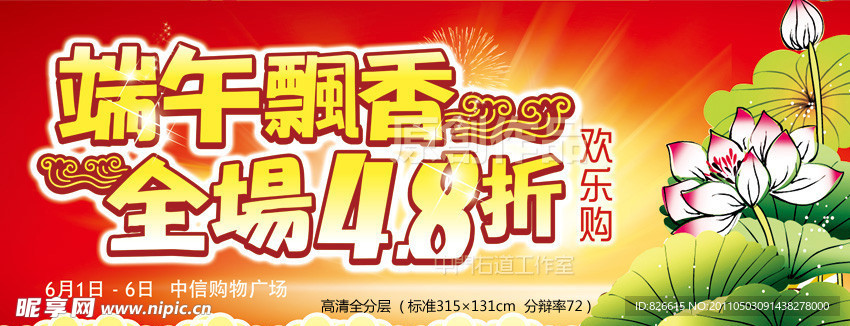 端午飘香全场4 8折