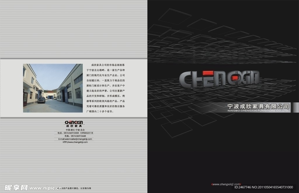 成欣门板家具封面