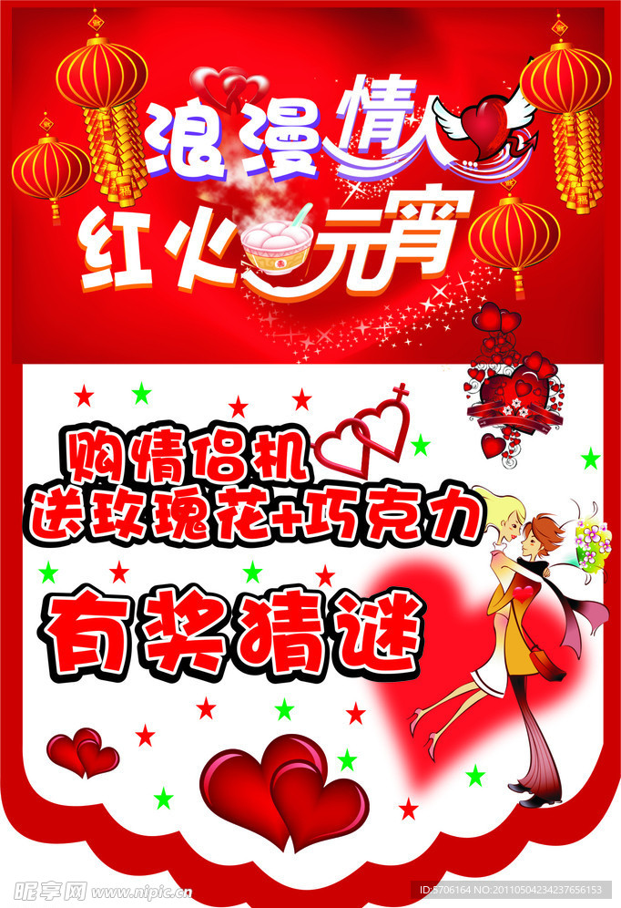 浪漫情人节海报