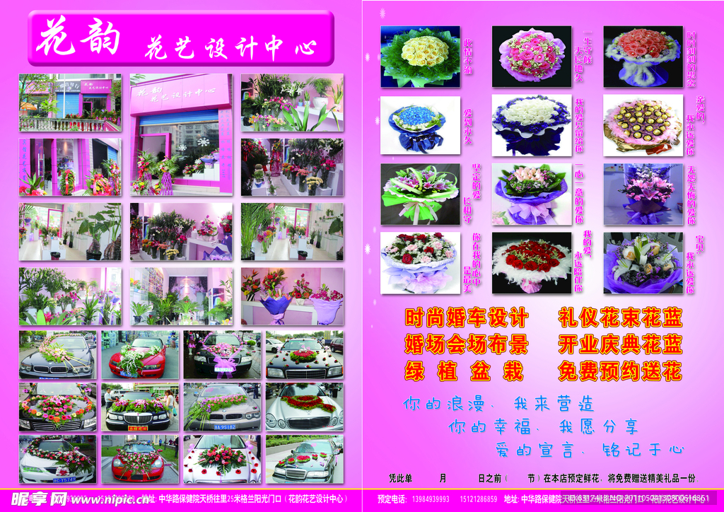 花店宣传单页