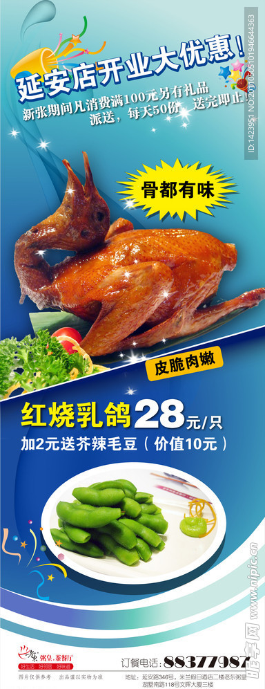 开业优惠X展架