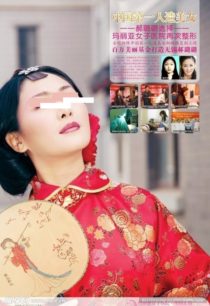 整形美容展板