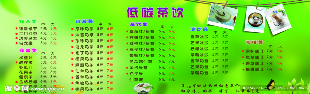 饮料价目表