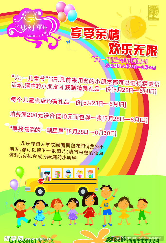 六一节活动单页