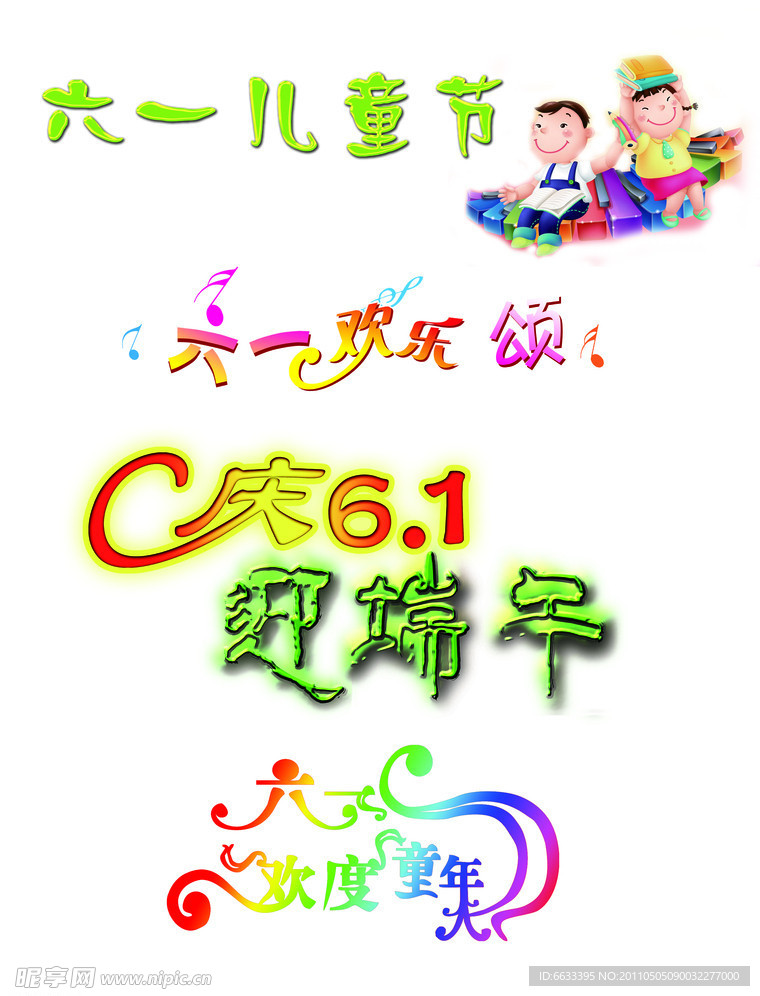 儿童节日素材