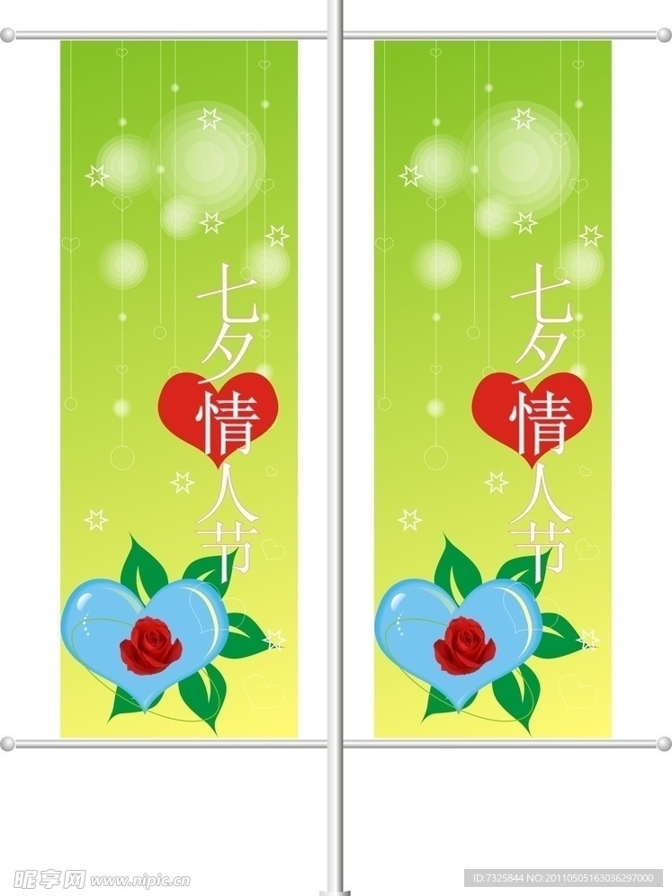 花店情人节宣传吊旗