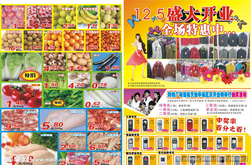 超市开业DM内页模版