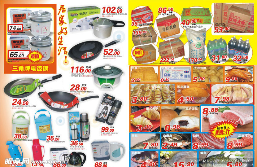 超市开业DM内页模版