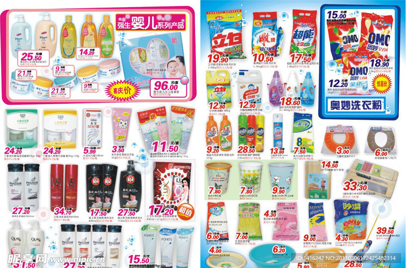 超市开业DM内页模版